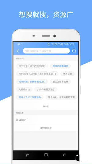 快搜免费小说官网版截图(1)