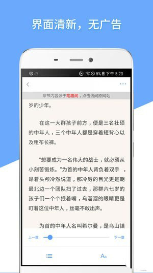 快搜免费小说官网版截图(3)