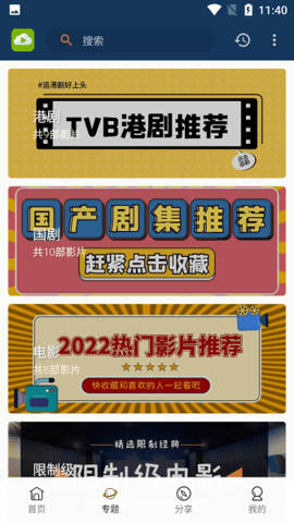 tvb云播软件在线直播免费版截图(1)