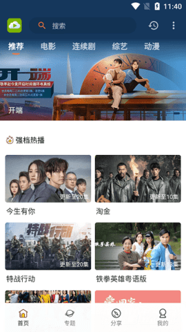 tvb云播软件在线直播免费版截图(2)