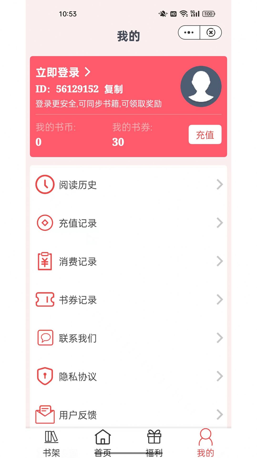 湘叶小说最新版截图(1)