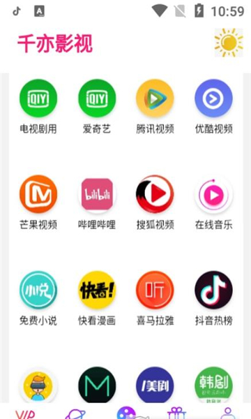 千亦影视app官方版截图(1)