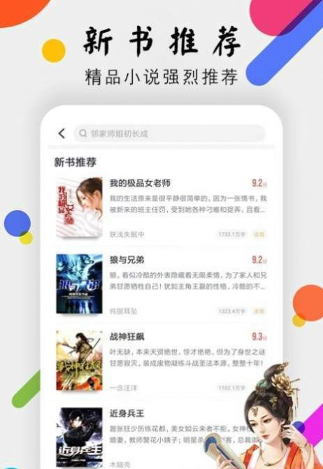 桃花小说app2023最新版截图(3)