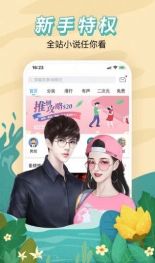 红果冻小说app最新版截图(2)