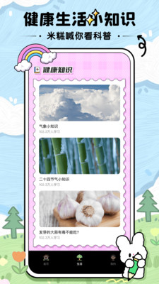 米糕天气app下载安装免费截图(1)
