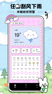 米糕天气app下载安装免费截图(3)