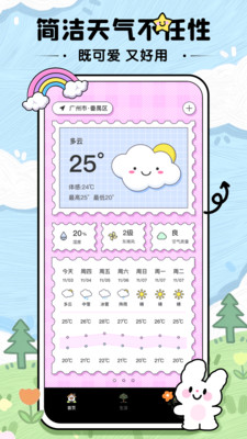 米糕天气app下载安装免费截图(4)
