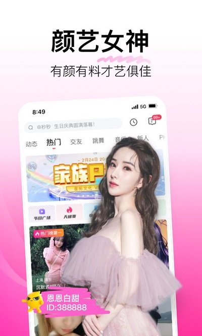 花椒直播app2023最新版截图(1)