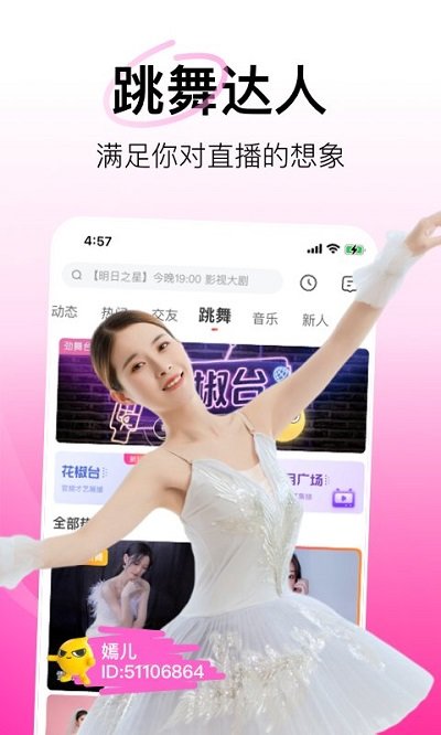 花椒直播app2023最新版截图(3)