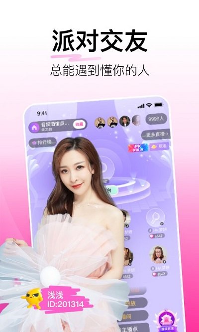 花椒直播app2023最新版截图(4)