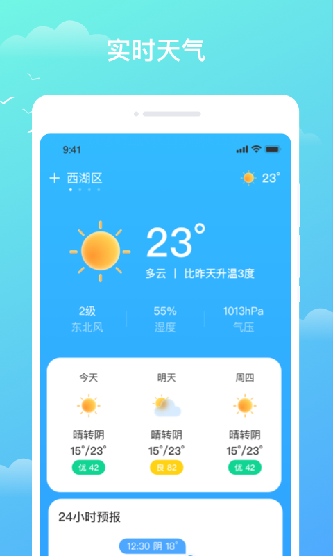 天气盒子截图(1)