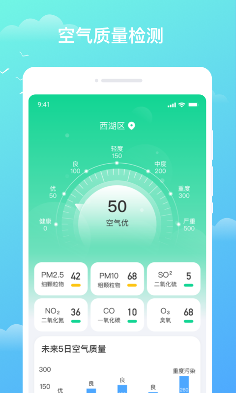 天气盒子截图(3)