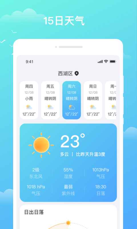 天气盒子截图(2)