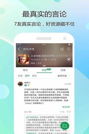 7游盒子安装下载截图(2)