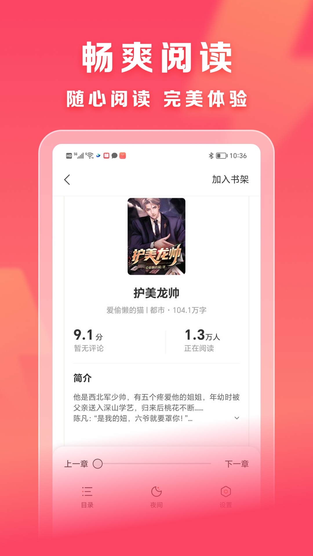 速读免费小说截图(1)