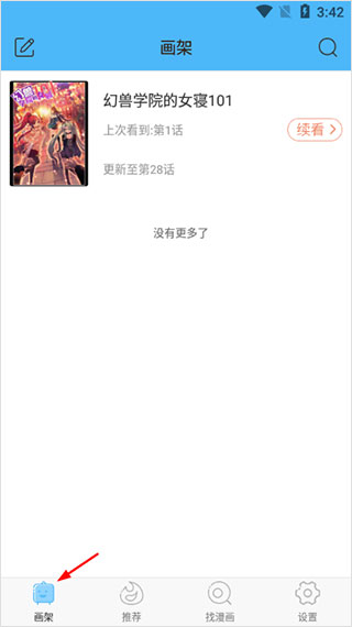 扑飞漫画app免下拉式版截图(4)