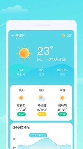 轩洋晴时天气截图(2)