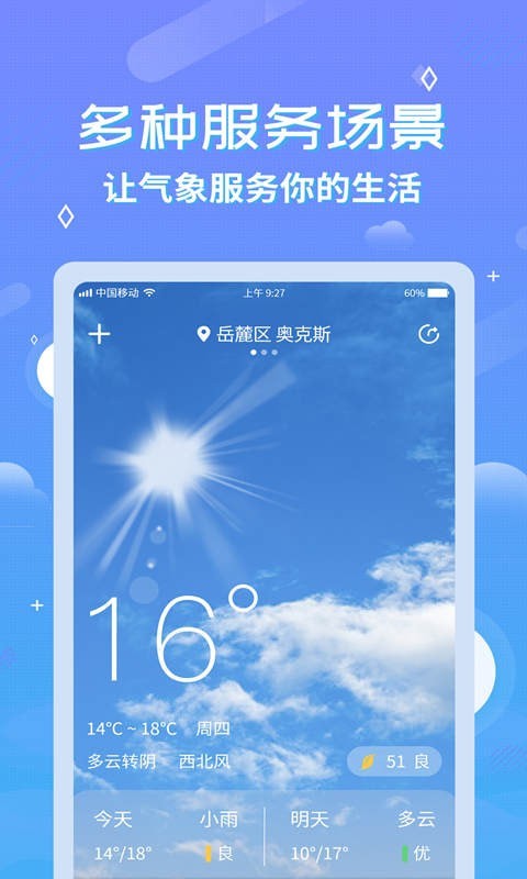中华天气预报截图(1)