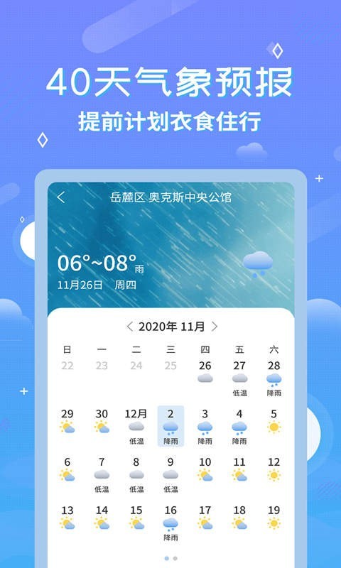 中华天气预报截图(3)