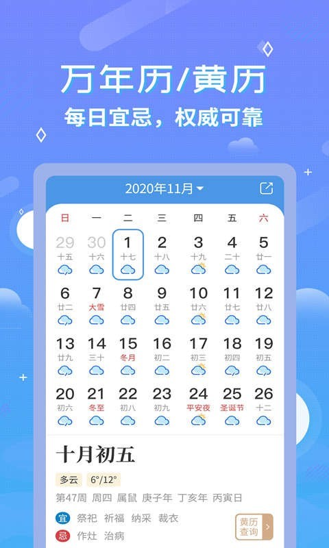 中华天气预报截图(2)