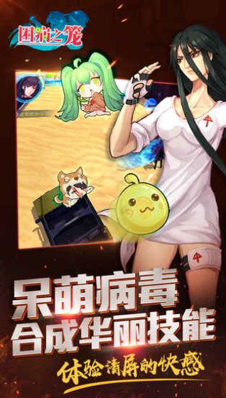 困病之笼截图(1)