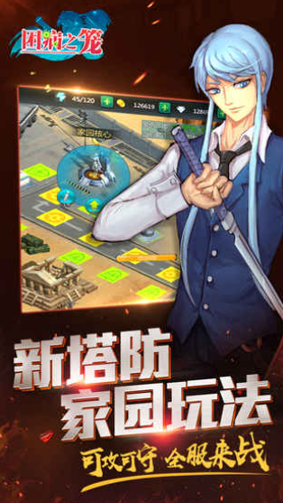 困病之笼截图(3)