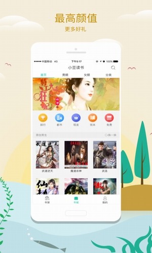 小豆读书app2023最新版截图(3)