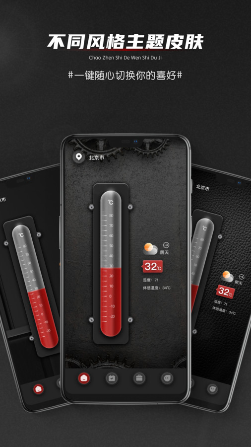 实时天气温度计手机版截图(1)