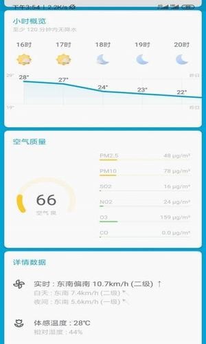 易捷天气截图(1)