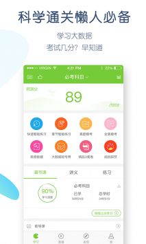 教师资格万题库截图(1)