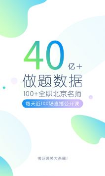 教师资格万题库截图(3)