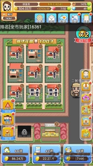 我房子特多截图(2)