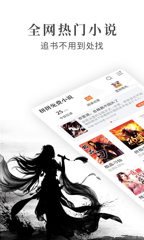 拼拼小说app2023最新版截图(4)
