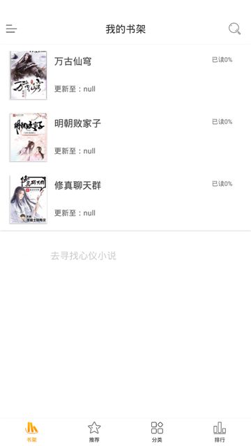 红杏小说app2023最新版截图(2)