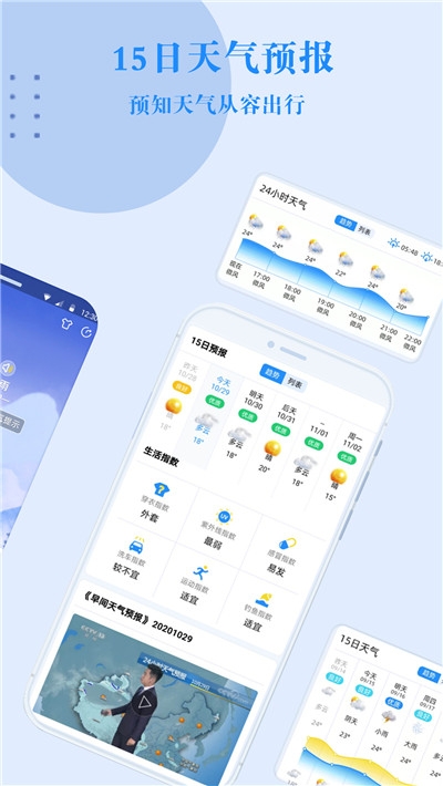 省心天气截图(2)