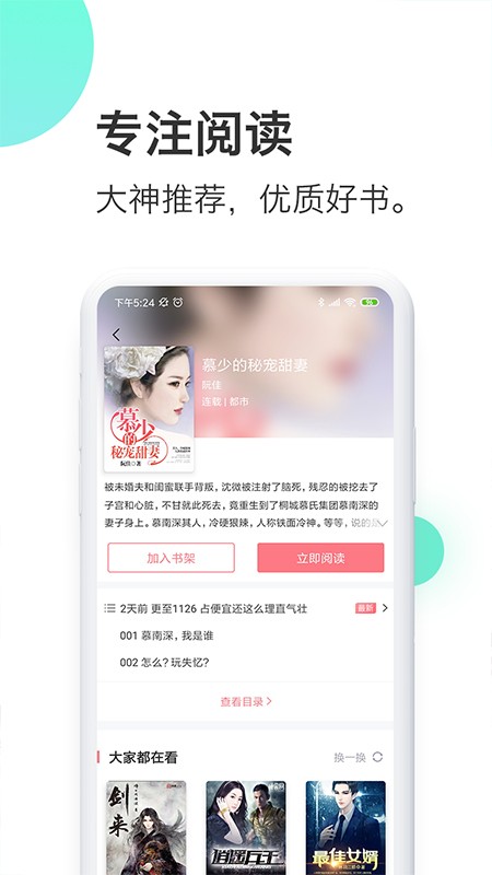 蜜淘小说最新版截图(2)