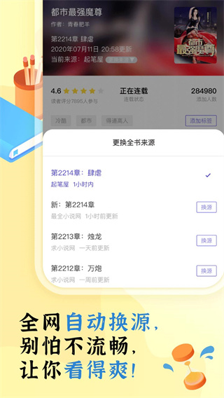 饭团看书app下载老版本截图(4)