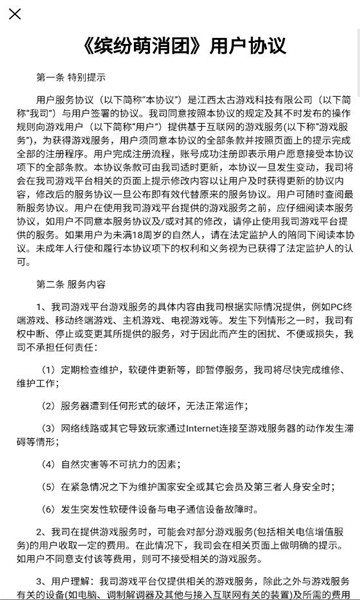 缤纷萌消团截图(1)
