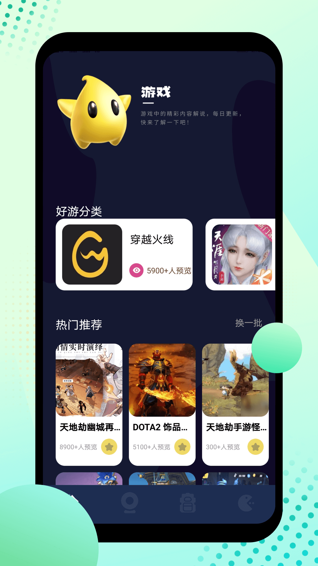 酷酷游乐盒app安卓版下载截图(3)