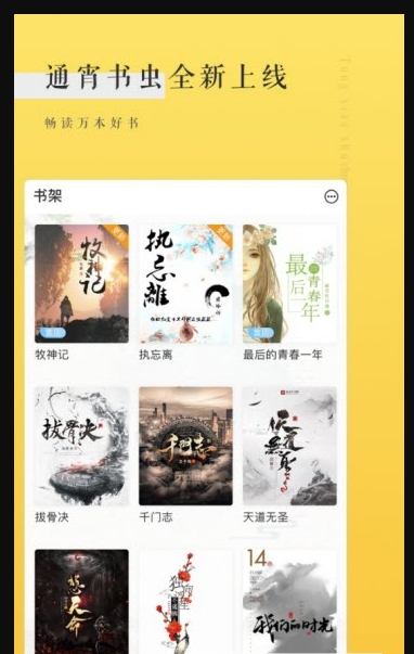 千里马小说免费版下载截图(3)