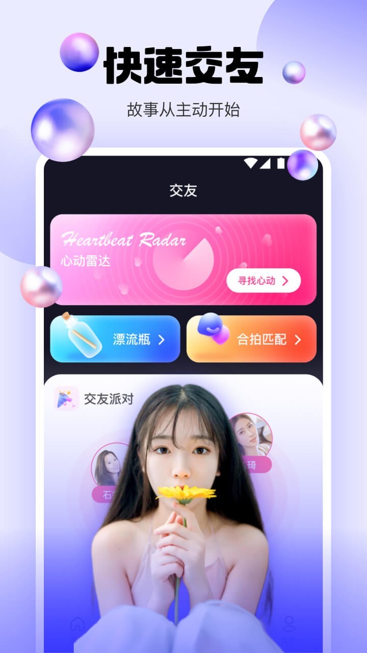 水仙直播app官方版截图(3)