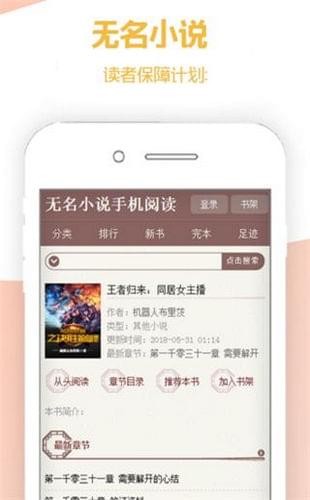 无名小说app2023最新版截图(1)