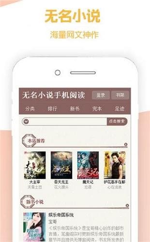 无名小说app2023最新版截图(3)