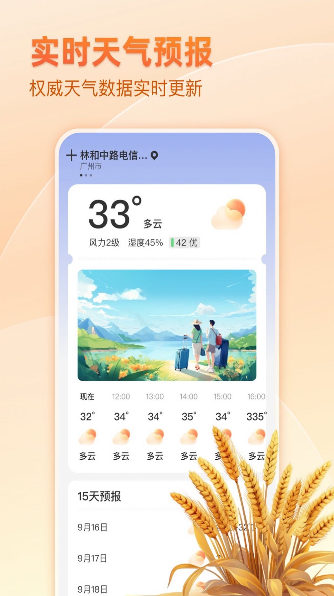 麦穗天气app手机版截图(2)
