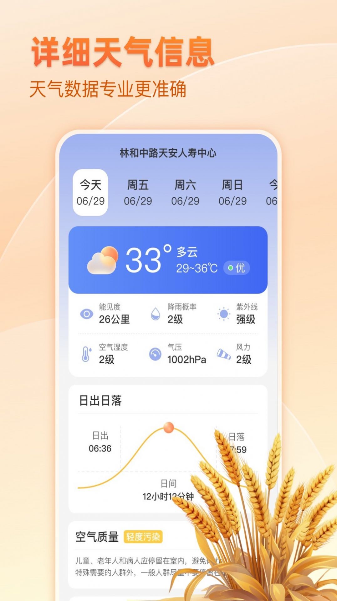 麦穗天气app手机版截图(3)