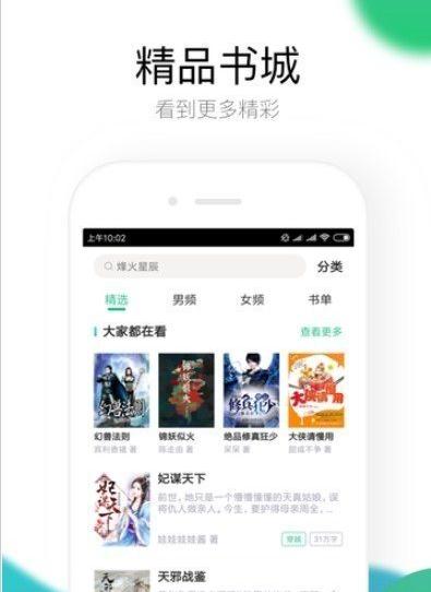 越海小说手机版下载截图(3)