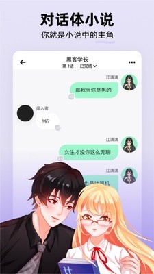话萌小说app2023最新版截图(2)