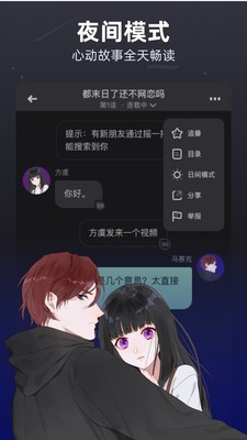 话萌小说app2023最新版截图(3)
