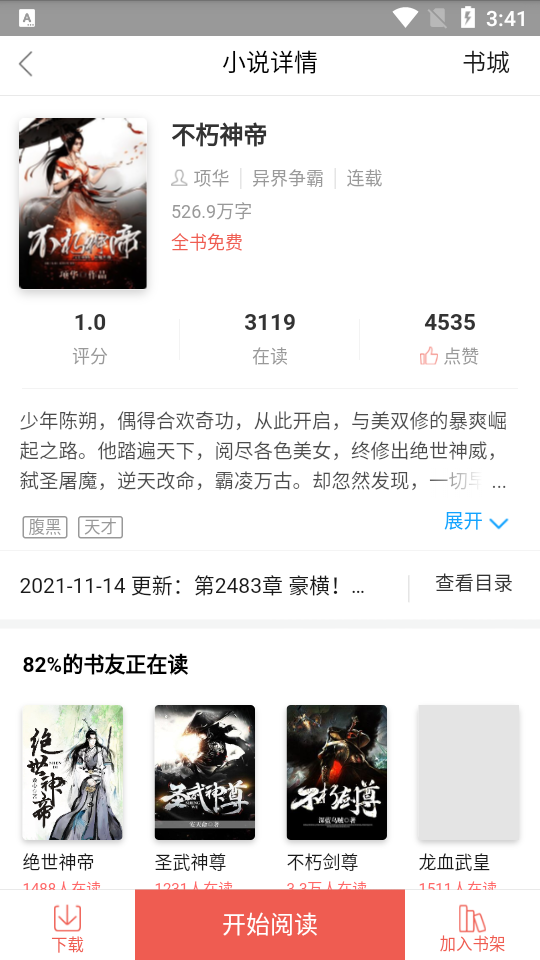 小说之王app2023最新版截图(1)
