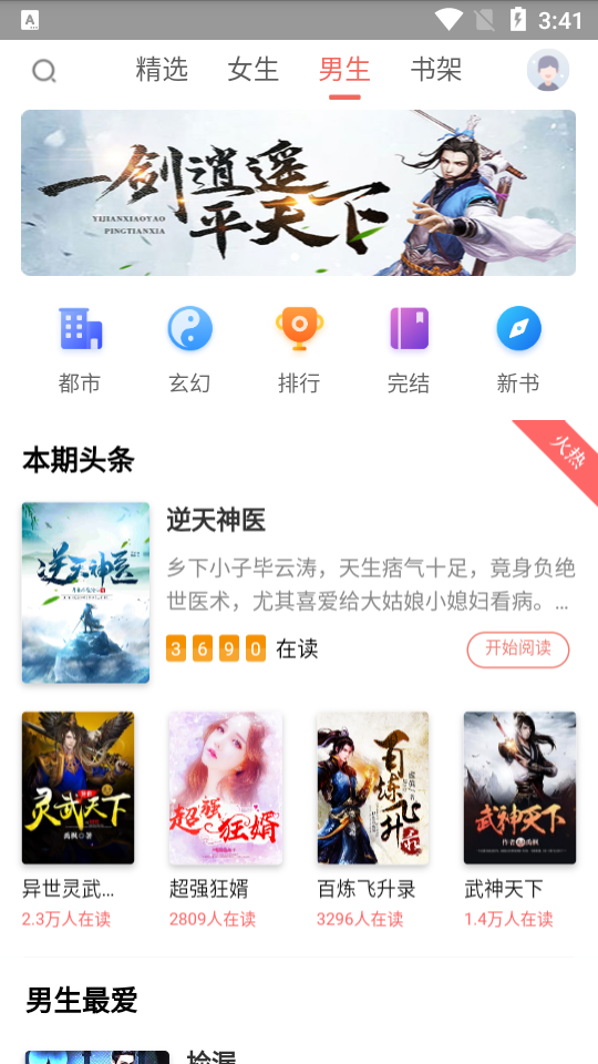 小说之王app2023最新版截图(3)